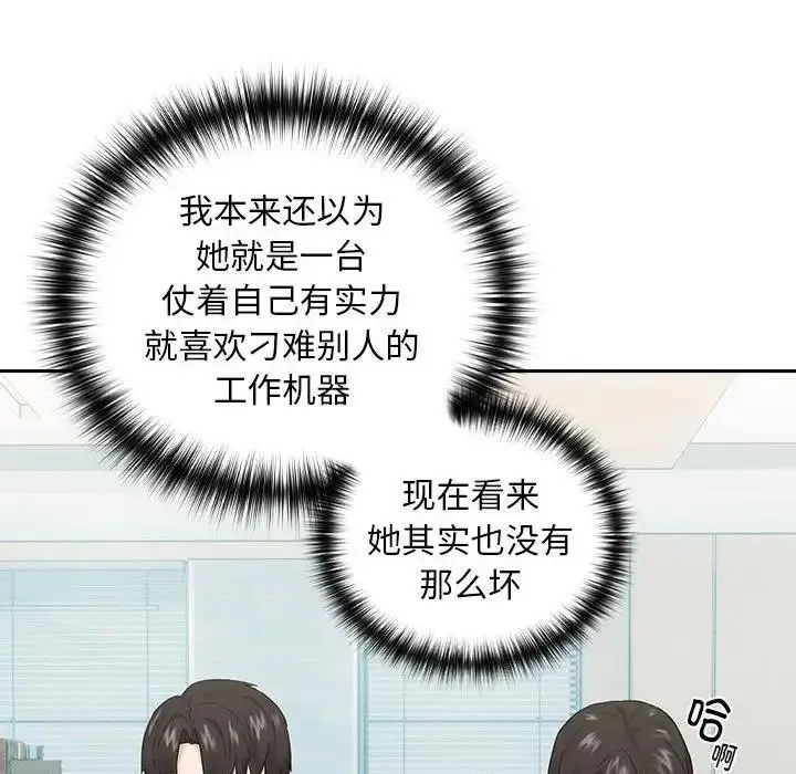 漫画《下班后的例行恋爱》第9话第23张图