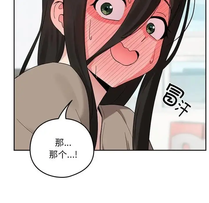 漫画《下班后的例行恋爱》第9话第32张图
