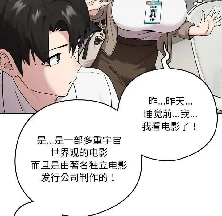 漫画《下班后的例行恋爱》第9话第34张图