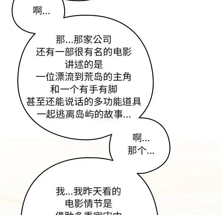 漫画《下班后的例行恋爱》第9话第35张图