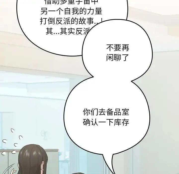 漫画《下班后的例行恋爱》第9话第36张图