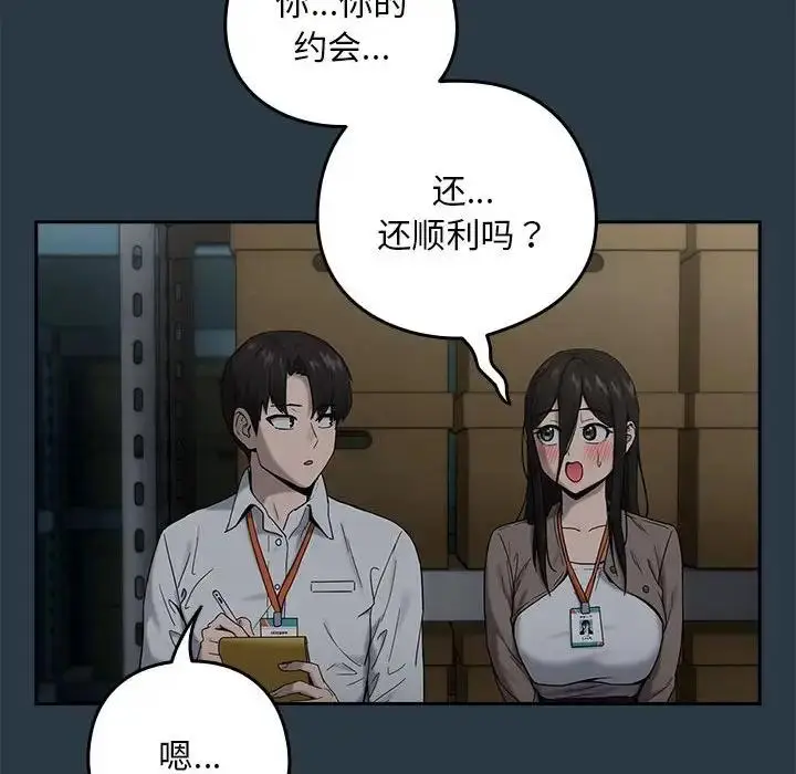 漫画《下班后的例行恋爱》第9话第49张图