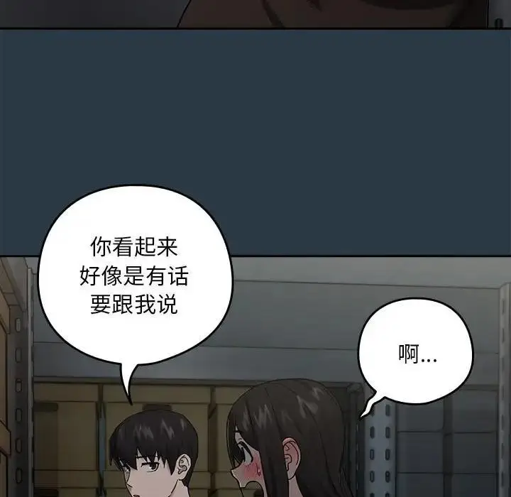 漫画《下班后的例行恋爱》第9话第56张图