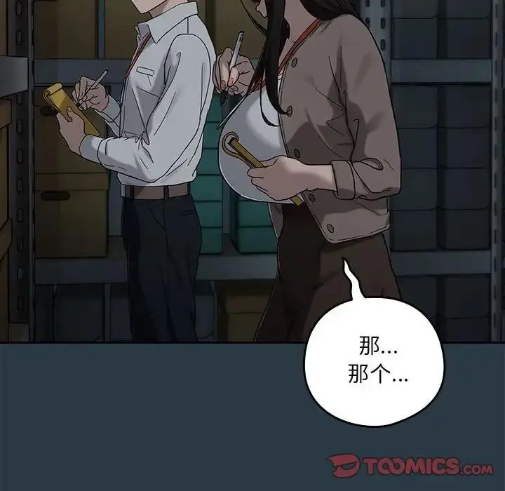 漫画《下班后的例行恋爱》第9话第57张图