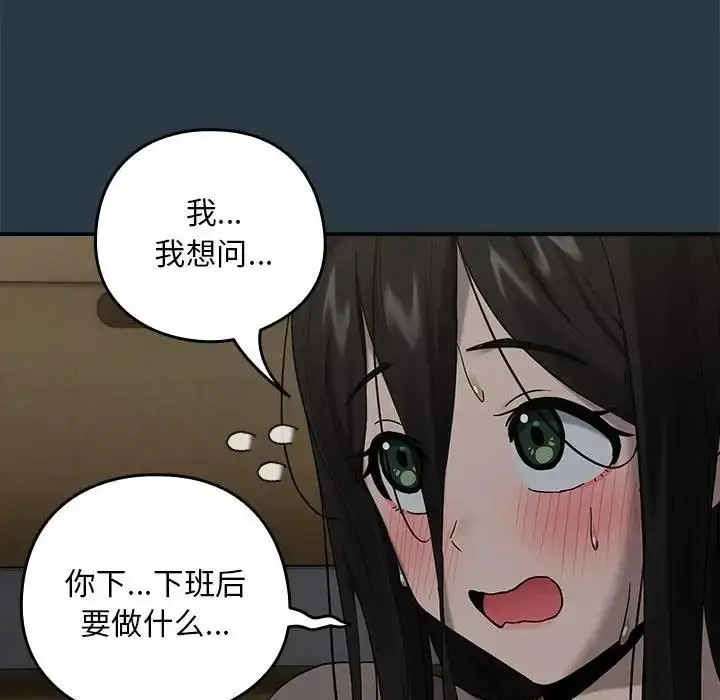 漫画《下班后的例行恋爱》第9话第58张图