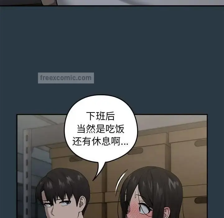 漫画《下班后的例行恋爱》第9话第60张图