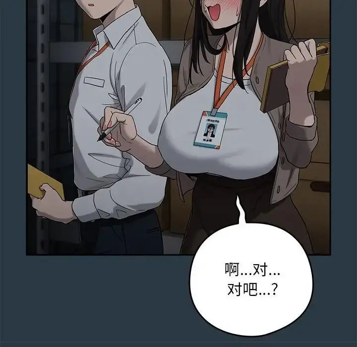 漫画《下班后的例行恋爱》第9话第61张图