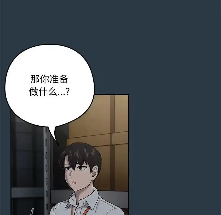 漫画《下班后的例行恋爱》第9话第62张图