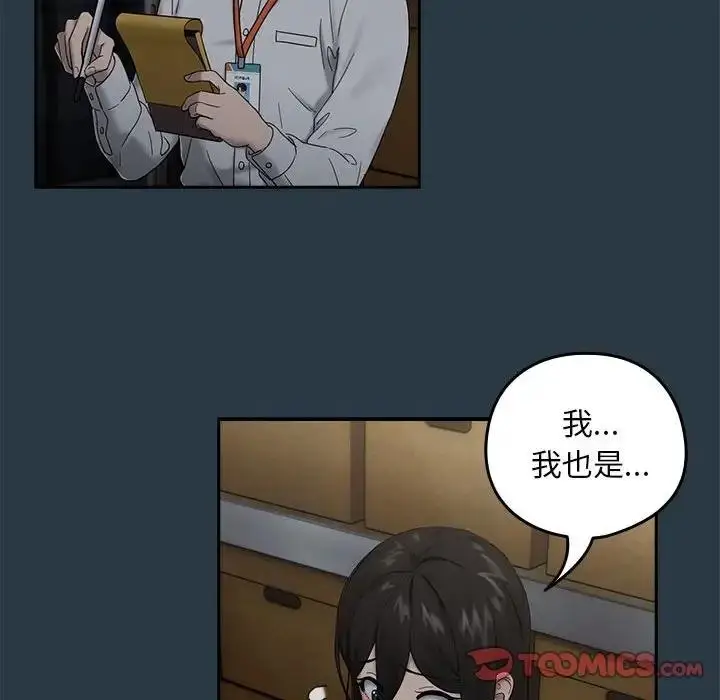 漫画《下班后的例行恋爱》第9话第63张图