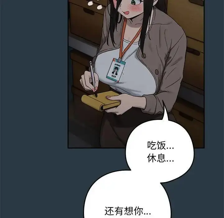 漫画《下班后的例行恋爱》第9话第64张图