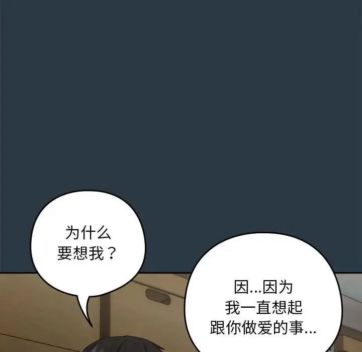 漫画《下班后的例行恋爱》第9话第66张图
