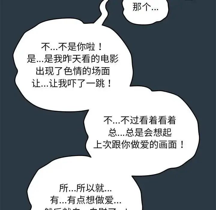 漫画《下班后的例行恋爱》第9话第70张图