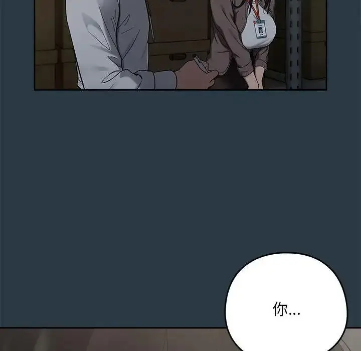 漫画《下班后的例行恋爱》第9话第76张图