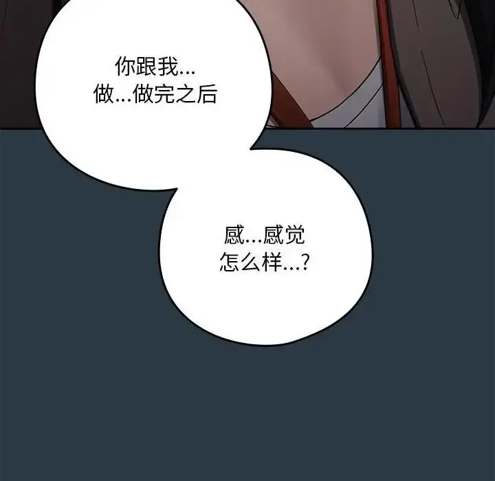 漫画《下班后的例行恋爱》第9话第79张图