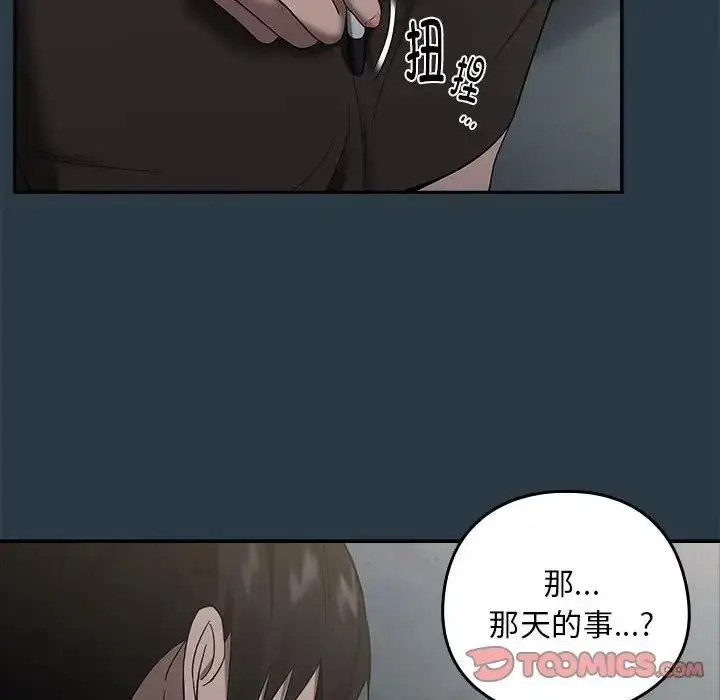 漫画《下班后的例行恋爱》第9话第81张图