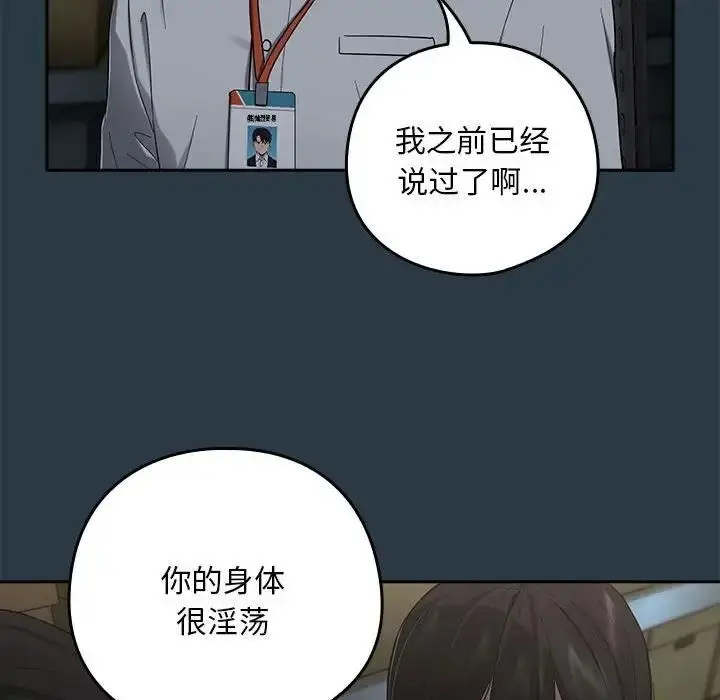 漫画《下班后的例行恋爱》第9话第86张图