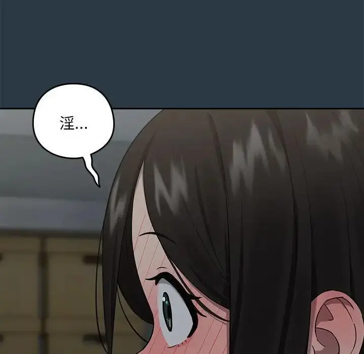 漫画《下班后的例行恋爱》第9话第90张图
