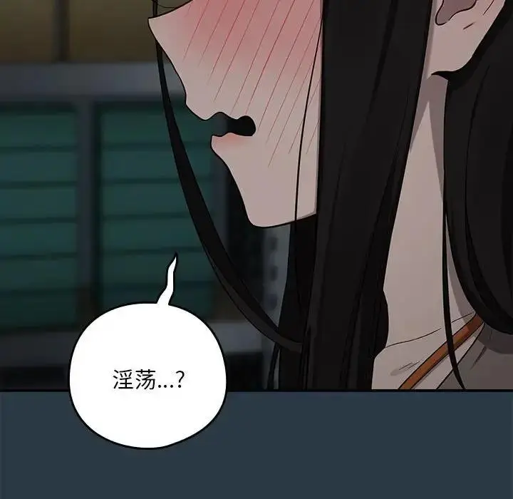 漫画《下班后的例行恋爱》第9话第91张图