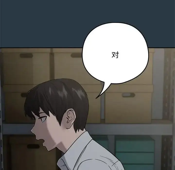 漫画《下班后的例行恋爱》第9话第92张图