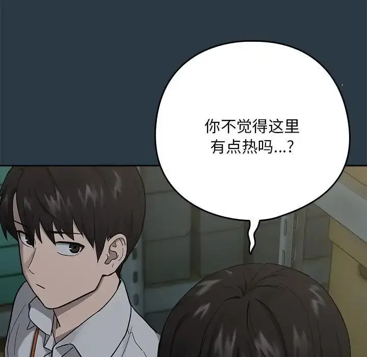 漫画《下班后的例行恋爱》第9话第98张图