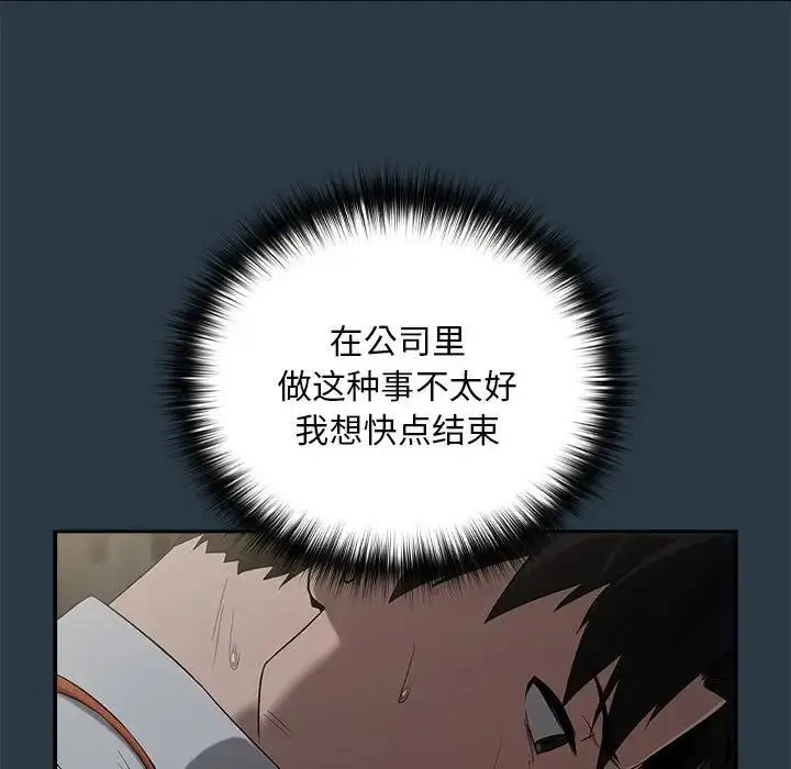 漫画《下班后的例行恋爱》第10话第100张图