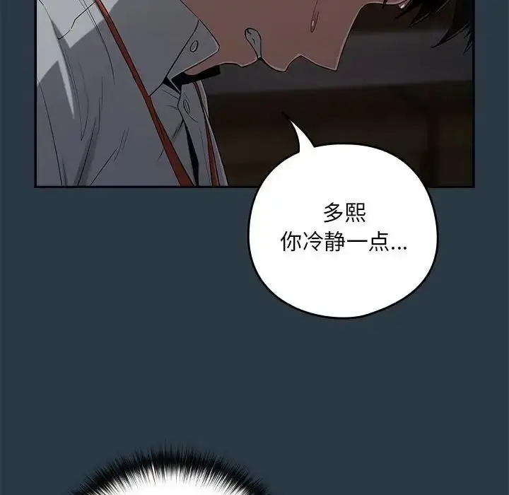 漫画《下班后的例行恋爱》第10话第101张图