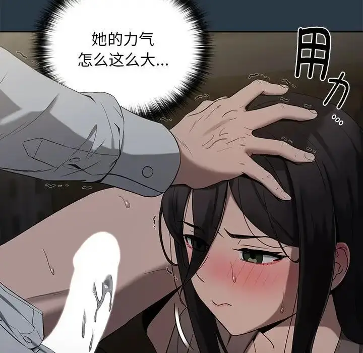 漫画《下班后的例行恋爱》第10话第102张图