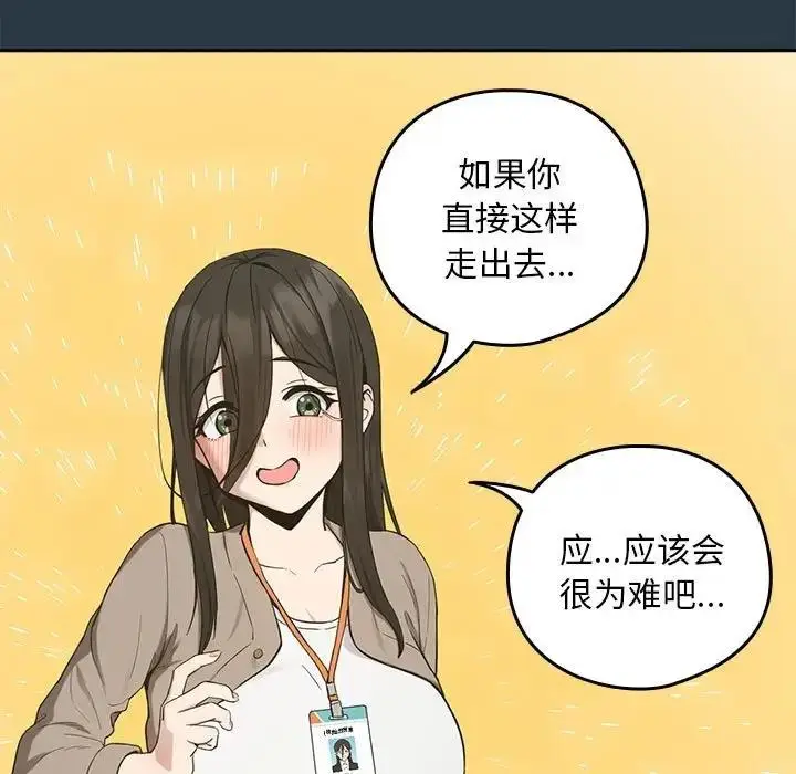 漫画《下班后的例行恋爱》第10话第11张图
