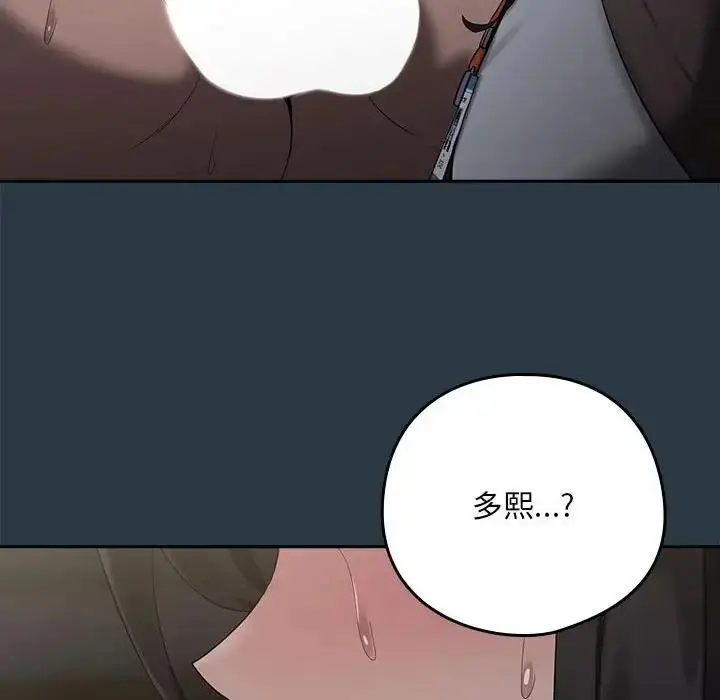漫画《下班后的例行恋爱》第10话第112张图