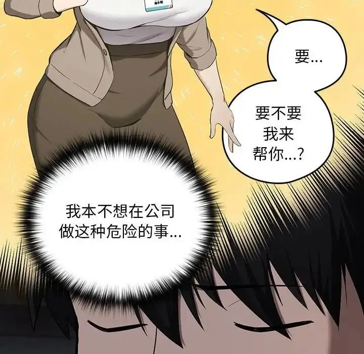 漫画《下班后的例行恋爱》第10话第12张图