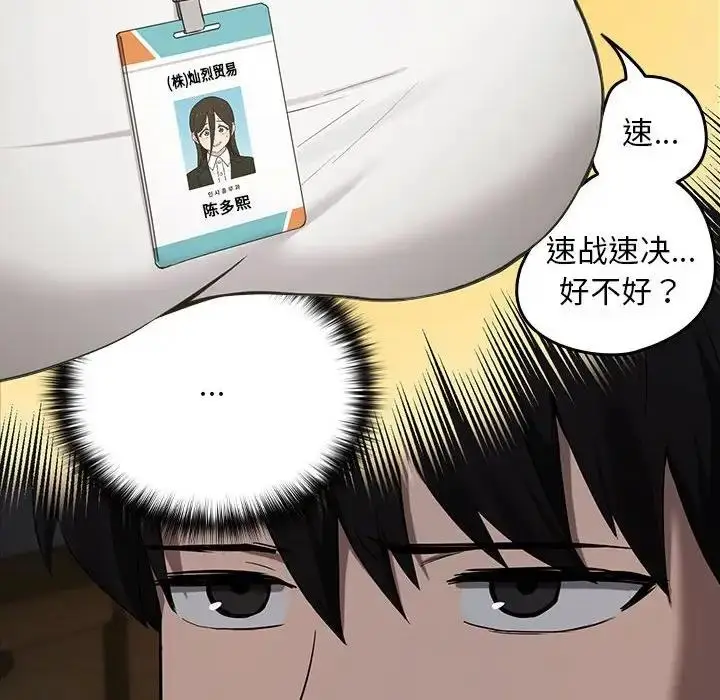 漫画《下班后的例行恋爱》第10话第14张图