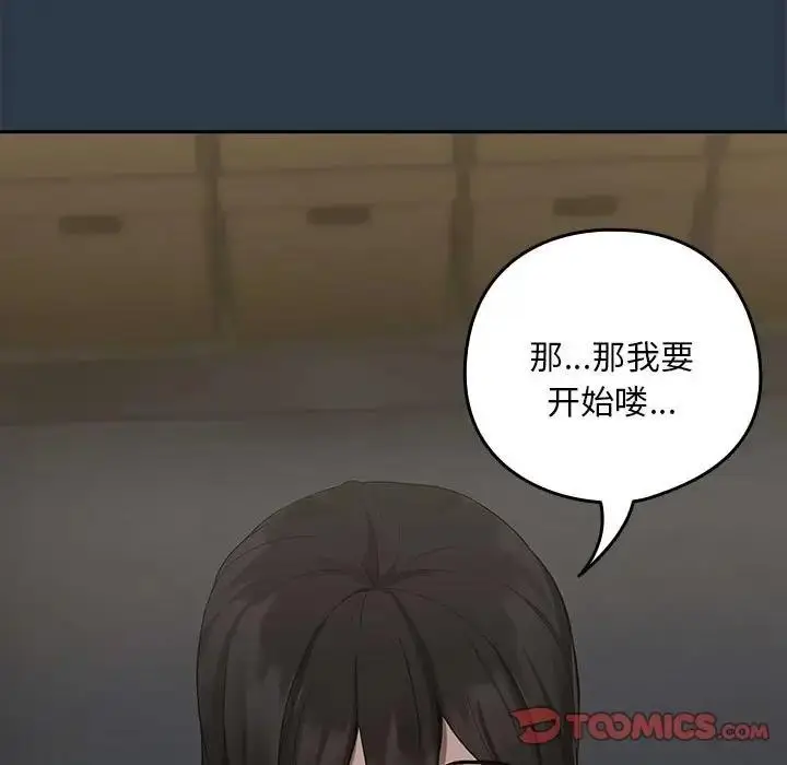 漫画《下班后的例行恋爱》第10话第21张图