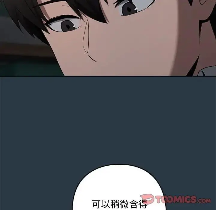 漫画《下班后的例行恋爱》第10话第33张图