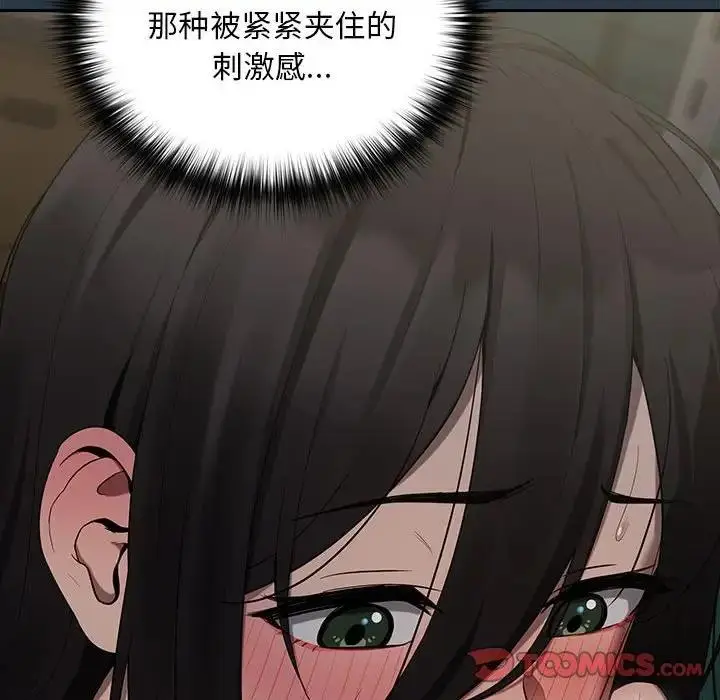 漫画《下班后的例行恋爱》第10话第39张图