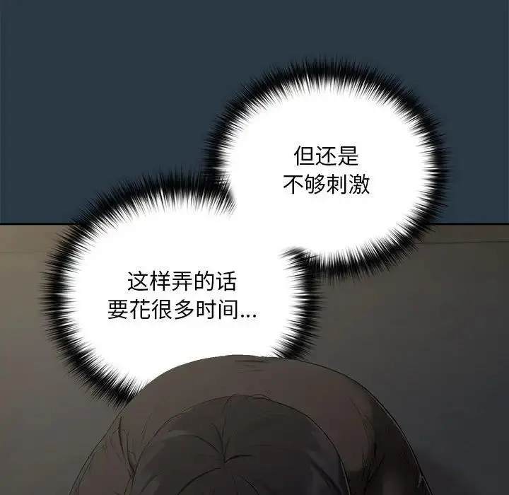 漫画《下班后的例行恋爱》第10话第46张图