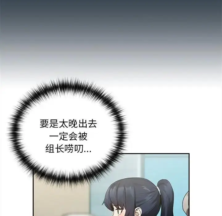 漫画《下班后的例行恋爱》第10话第48张图
