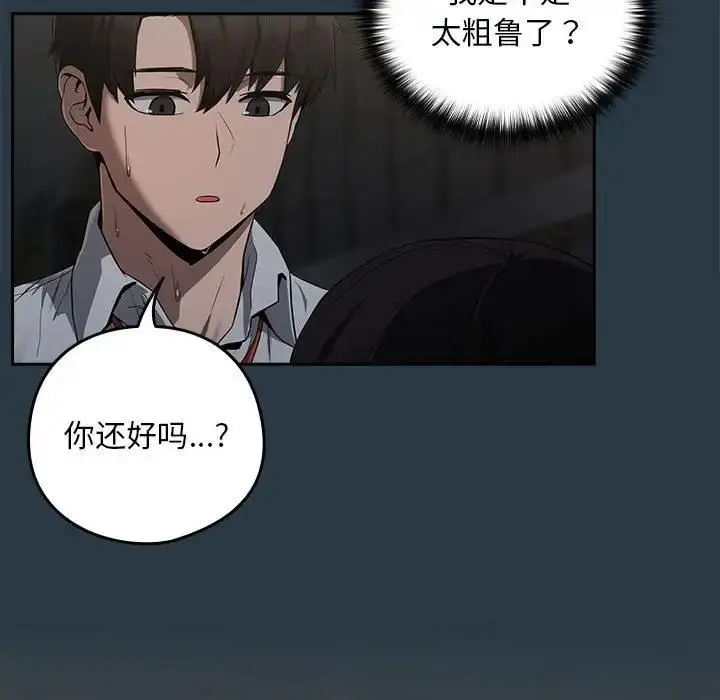 漫画《下班后的例行恋爱》第10话第78张图