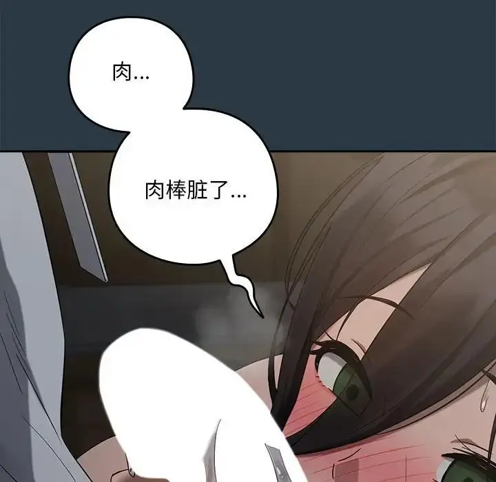 漫画《下班后的例行恋爱》第10话第90张图