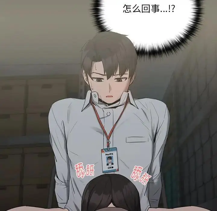 漫画《下班后的例行恋爱》第10话第96张图