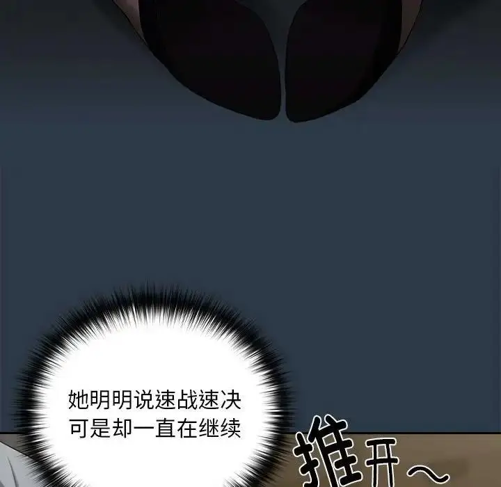 漫画《下班后的例行恋爱》第10话第98张图