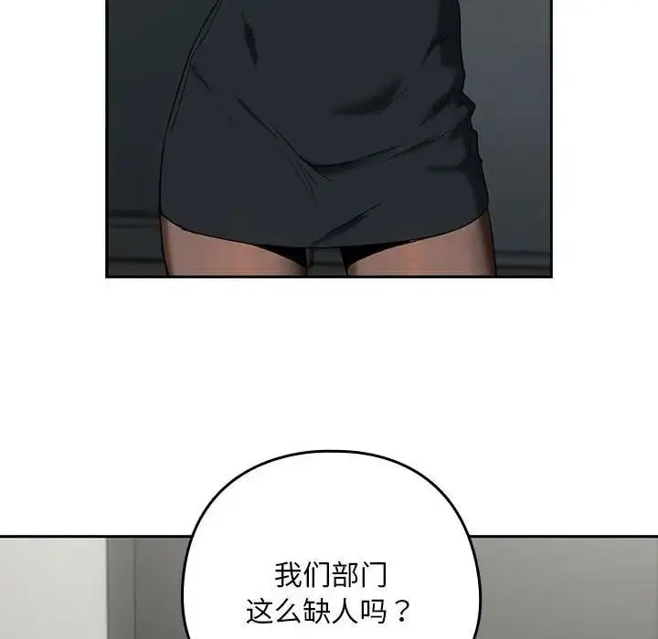 漫画《下班后的例行恋爱》第11话第104张图