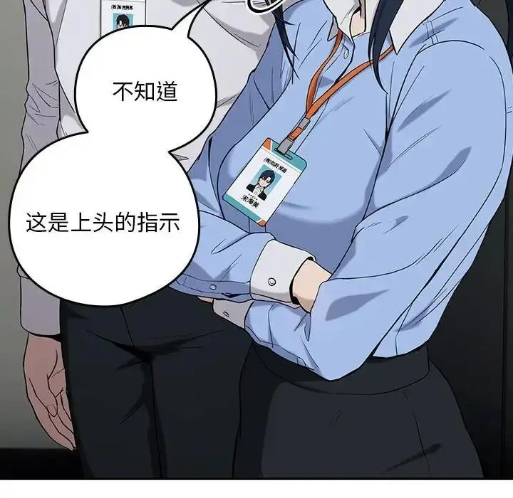 漫画《下班后的例行恋爱》第11话第106张图