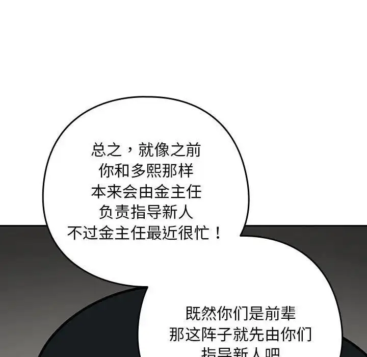 漫画《下班后的例行恋爱》第11话第107张图