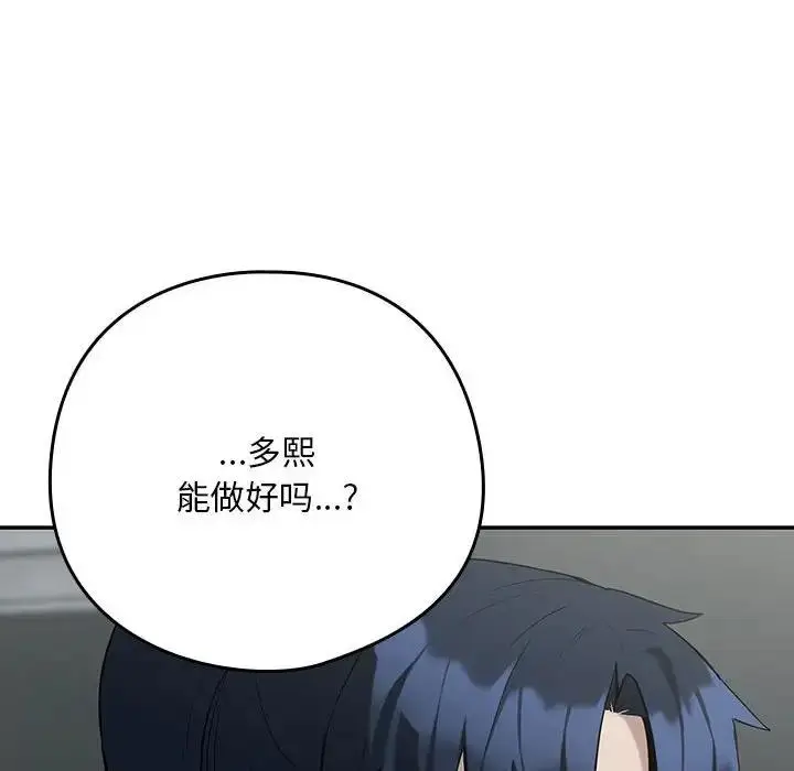 漫画《下班后的例行恋爱》第11话第110张图