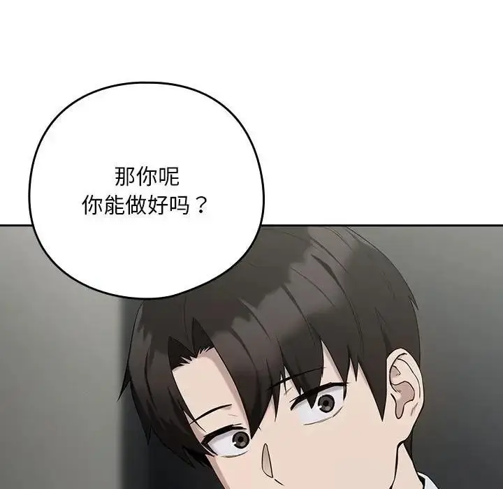 漫画《下班后的例行恋爱》第11话第112张图