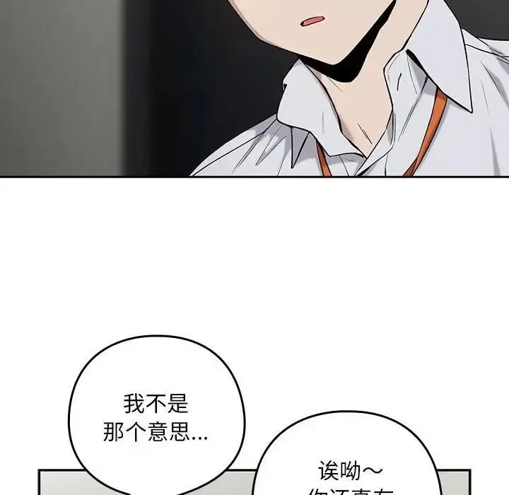 漫画《下班后的例行恋爱》第11话第113张图
