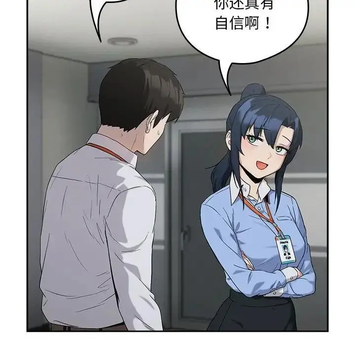 漫画《下班后的例行恋爱》第11话第114张图
