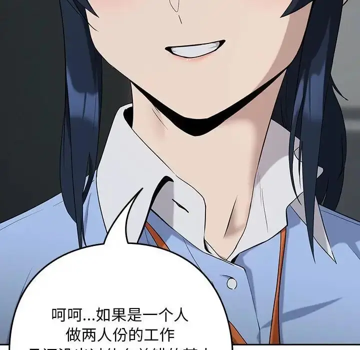 漫画《下班后的例行恋爱》第11话第116张图