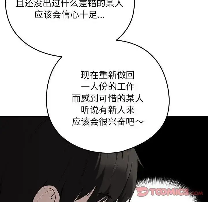 漫画《下班后的例行恋爱》第11话第117张图