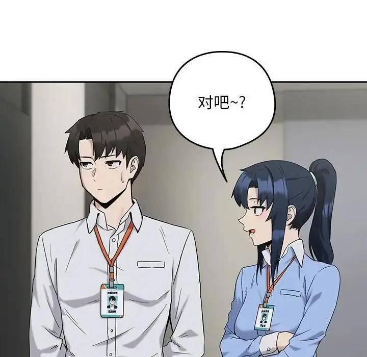 漫画《下班后的例行恋爱》第11话第119张图